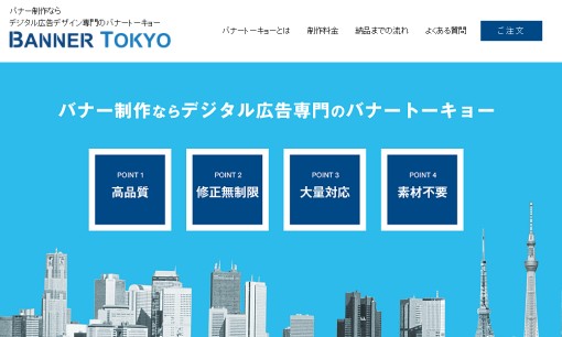 株式会社トーキョーラボのデザイン制作サービスのホームページ画像