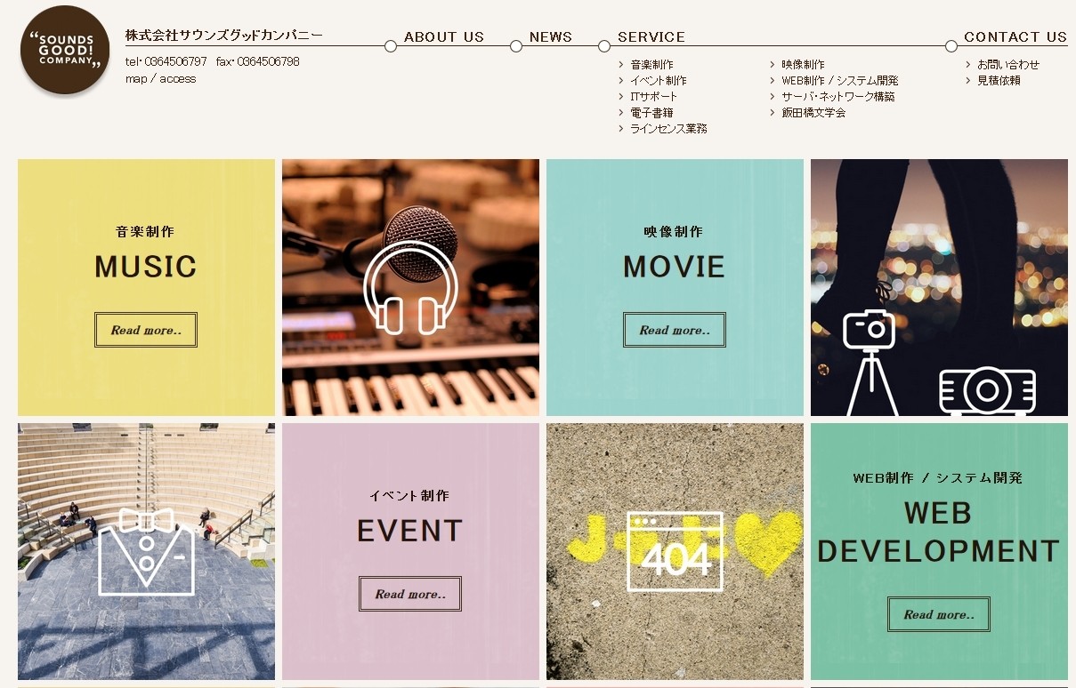株式会社サウンズグッドカンパニーの株式会社サウンズグッドカンパニーサービス
