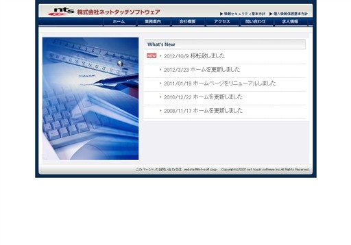 株式会社ネットタッチソフトウェアの株式会社ネットタッチソフトウェアサービス