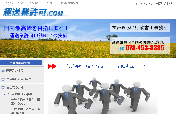 神戸みらい行政書士事務所の神戸みらい行政書士事務所サービス