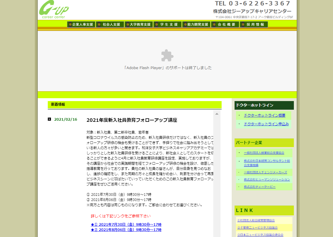 株式会社CSエデュケーションの株式会社CSエデュケーションサービス