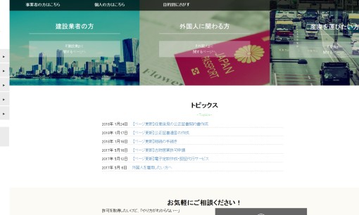 川邉行政書士事務所の行政書士サービスのホームページ画像