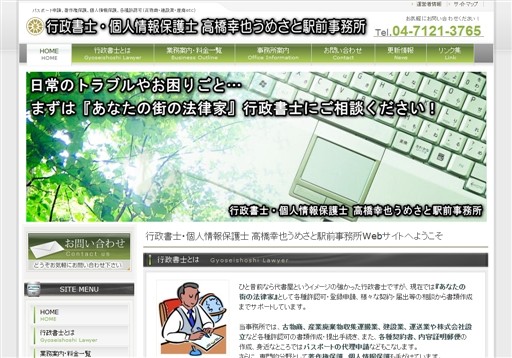 行政書士高橋幸也うめさと駅前事務所の行政書士高橋幸也うめさと駅前事務所サービス