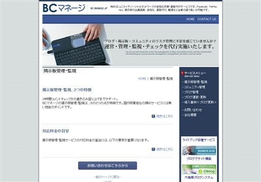 株式会社ライトアップのBCマネージサービス