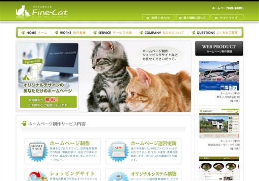 ファインキャット　のファインキャットサービス