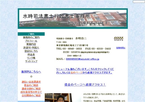 亀有駅前総合法務事務所の水時司法書士行政書士事務所サービス