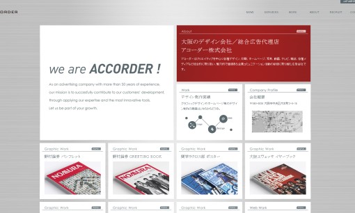 アコーダー株式会社の印刷サービスのホームページ画像