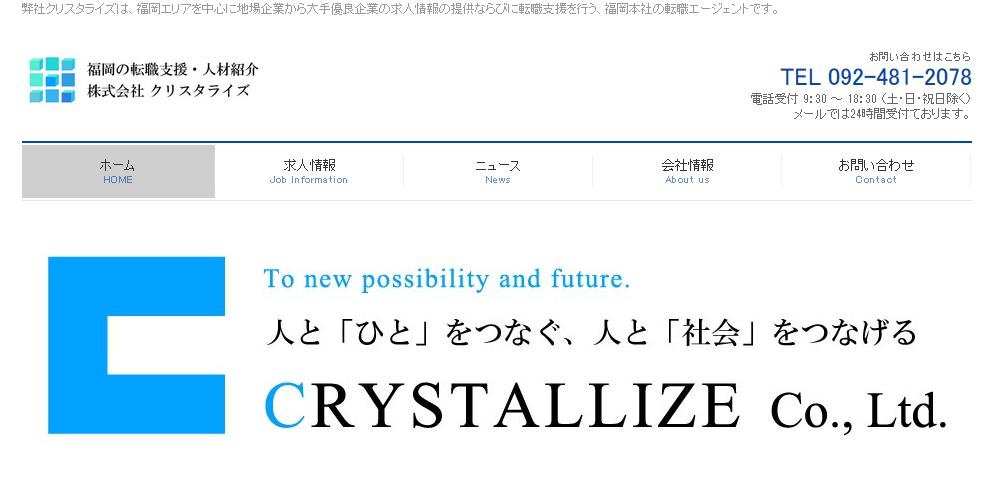 株式会社クリスタライズの株式会社クリスタライズサービス