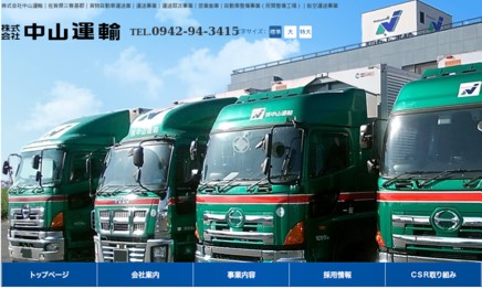株式会社中山運輸の物流倉庫サービスのホームページ画像
