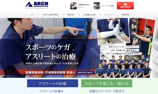 株式会社アーチの人材派遣サービスのホームページ画像