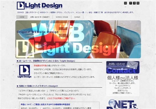 Light DesignのLight Designサービス
