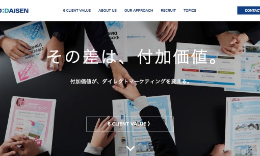株式会社アド・ダイセンのDM発送サービスのホームページ画像