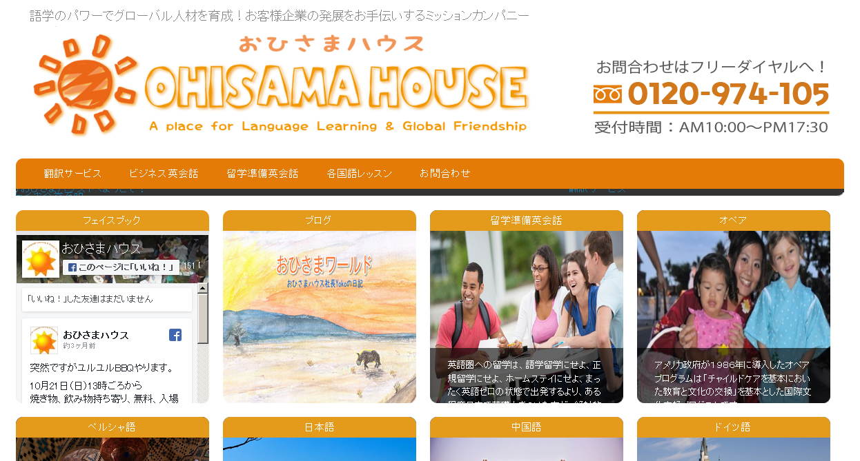 有限会社おひさまハウスの有限会社おひさまハウスサービス