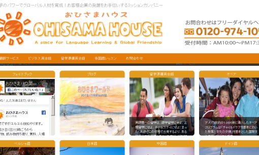 有限会社おひさまハウスの翻訳サービスのホームページ画像