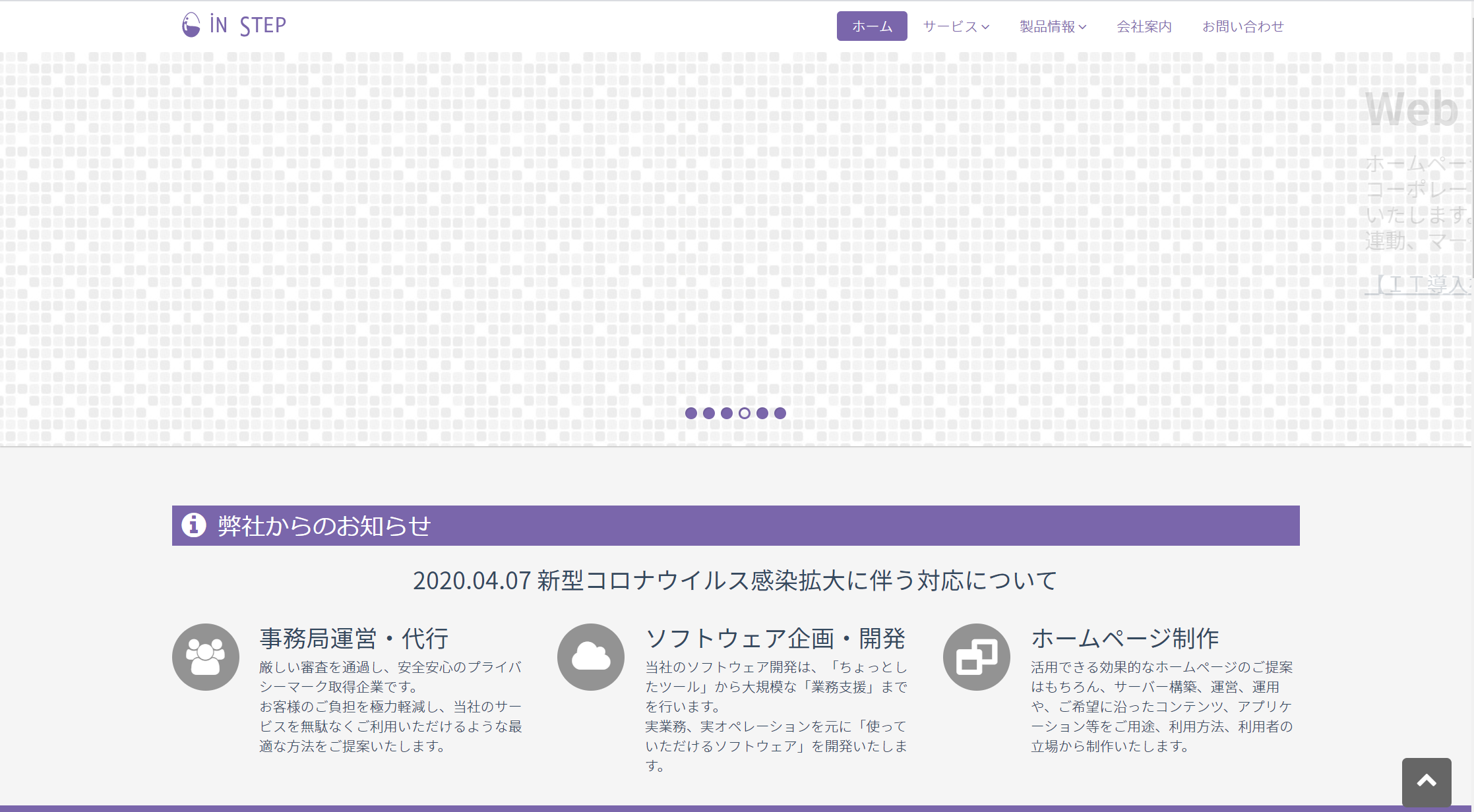 イン・ステップ株式会社のイン・ステップ株式会社サービス