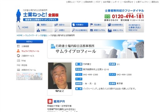 株式会社レバレッジの堀内綜合法務事務所(行政書士・宅建主任者）サービス