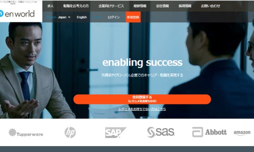 エンワールド・ジャパン株式会社の人材紹介サービスのホームページ画像