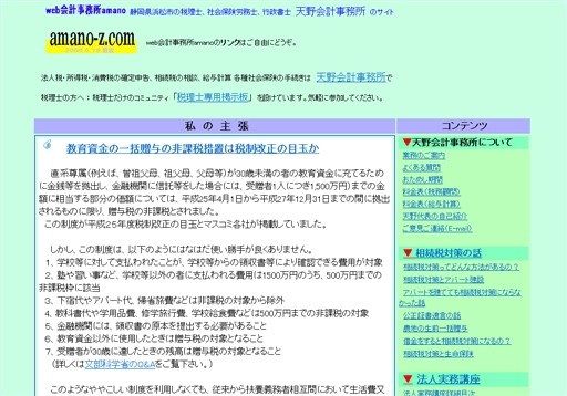 天野会計事務所の天野会計事務所サービス
