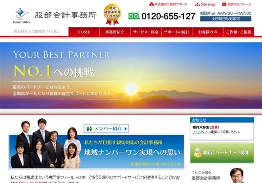 服部会計事務所の服部会計事務所サービス