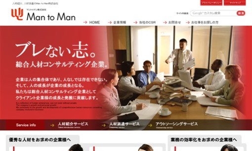 Man to Man株式会社の人材紹介サービスのホームページ画像