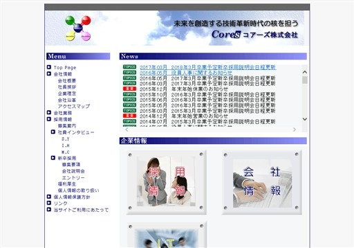 コアーズ株式会社のコアーズ株式会社サービス