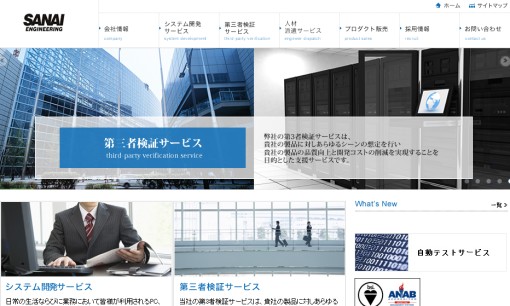 株式会社サンアイエンジニアリングのシステム開発サービスのホームページ画像