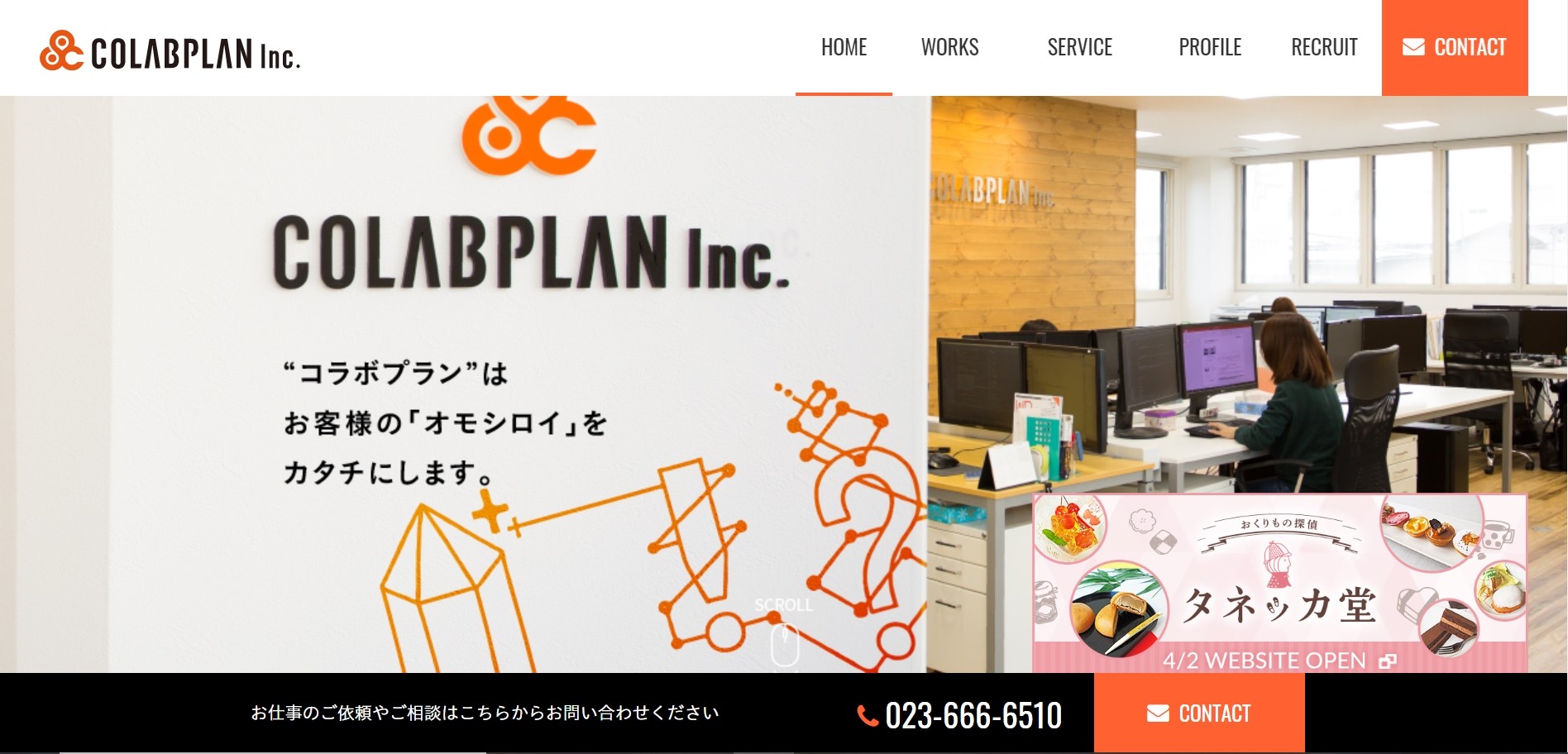 株式会社COLABPLANの株式会社COLABPLANサービス