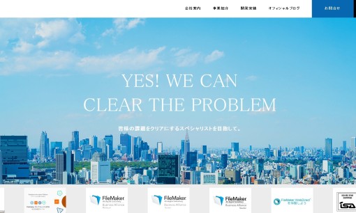 株式会社イエス ウィ キャンのシステム開発サービスのホームページ画像