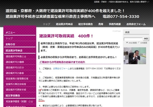 根来行政書士事務所の根来行政書士事務所サービス