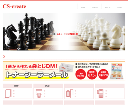 株式会社シーエスクリエイトの株式会社シーエスクリエイトサービス