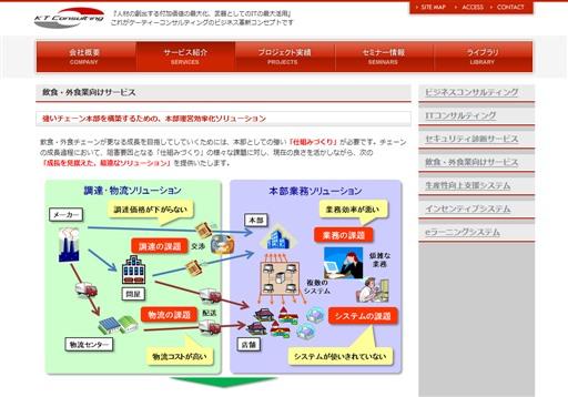 株式会社ケーティーコンサルティングのケーティーコンサルティングサービス