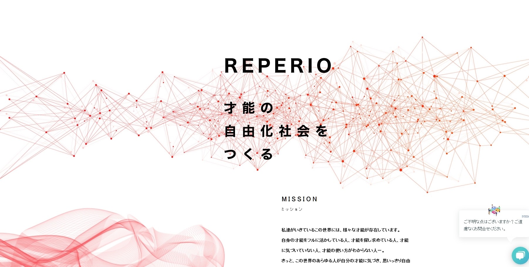 reperio株式会社のreperio株式会社サービス