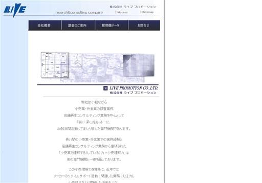 株式会社ライブプロモーションのLIVEサービス