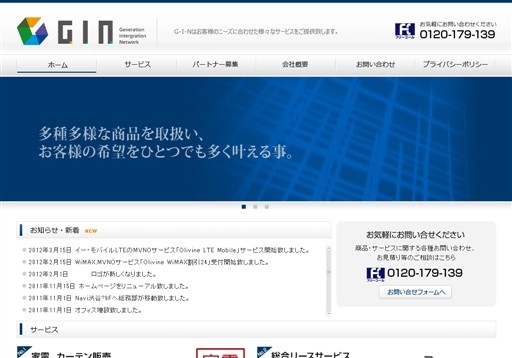 株式会社G.I.Nの株式会社G.I.Nサービス