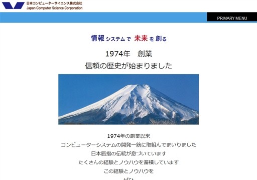 日本コンピューターサイエンス株式会社の日本コンピューターサイエンス株式会社サービス