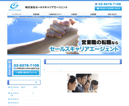 株式会社セールスキャリアエージェントの株式会社セールスキャリアエージェントサービス