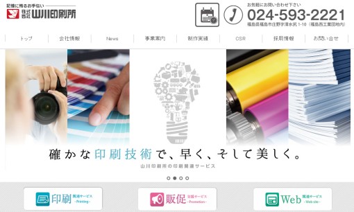株式会社山川印刷所のノベルティ制作サービスのホームページ画像