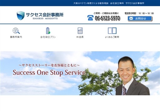 サクセス会計事務所のサクセス会計事務所サービス