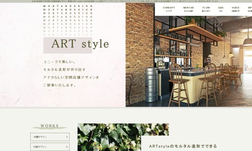 ART styleの店舗デザインサービスのホームページ画像