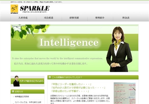 有限会社スパークルのスパークルサービス