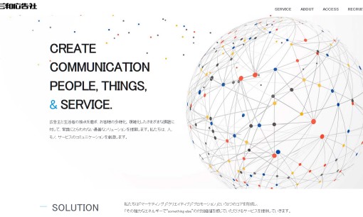 株式会社三和広告社の交通広告サービスのホームページ画像