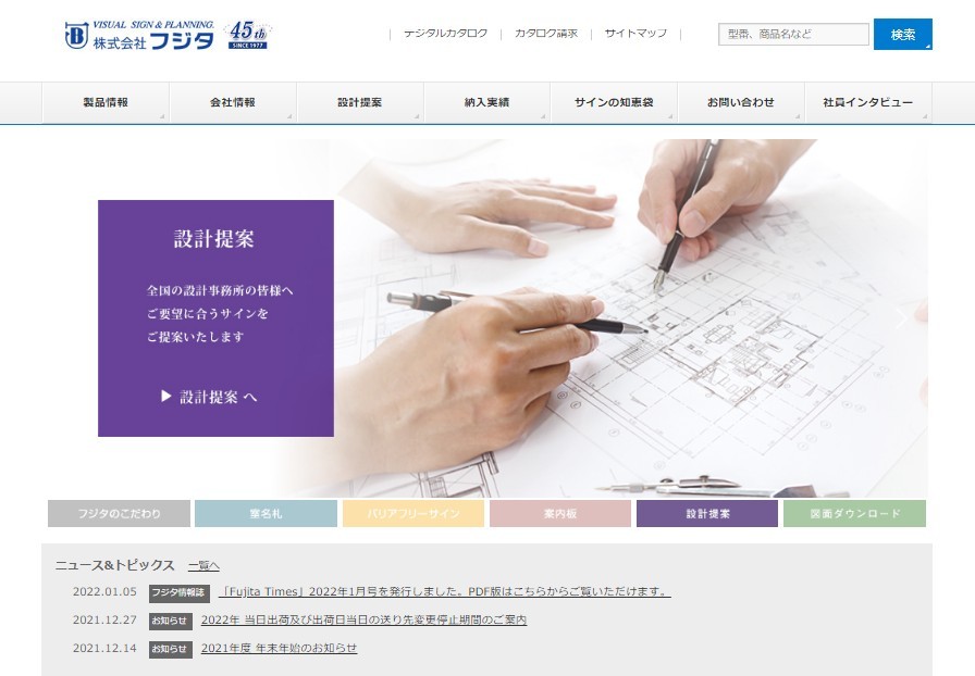 株式会社フジタの株式会社フジタサービス