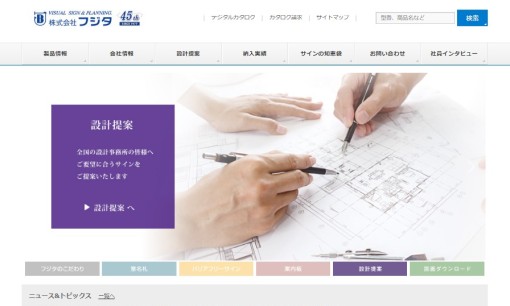 株式会社フジタの看板製作サービスのホームページ画像