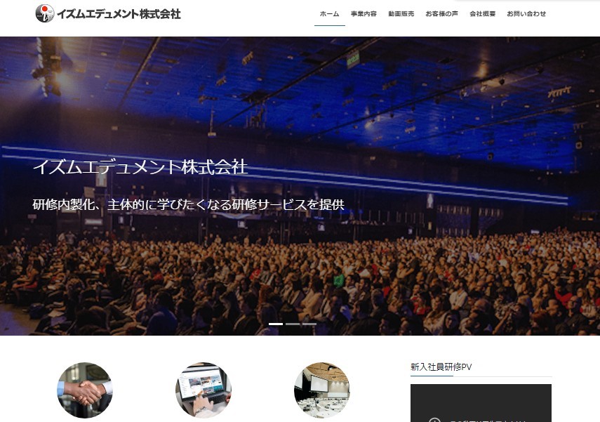 イズムエデュメント株式会社のイズムエデュメントサービス