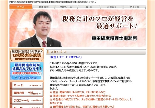 藤田雄彦税理士事務所の藤田雄彦税理士事務所サービス