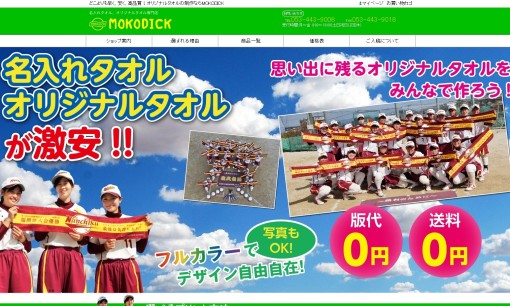株式会社モコディックの印刷サービスのホームページ画像