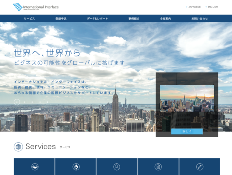 株式会社インターナショナル・インターフェイスのインターナショナル・インターフェイスサービス