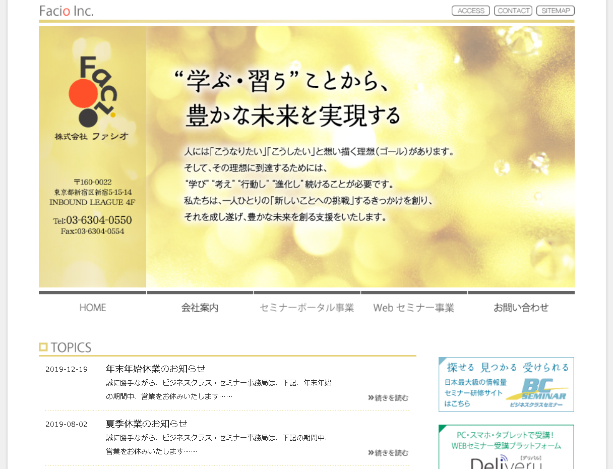 株式会社ファシオのファシオサービス