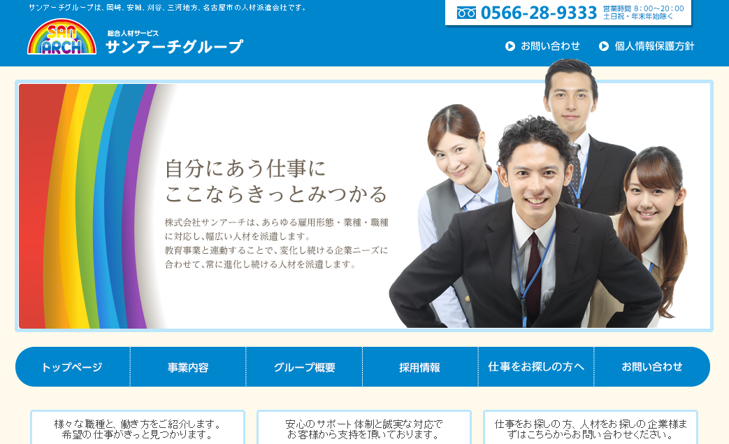 株式会社サンアーチ刈谷の株式会社サンアーチ刈谷サービス