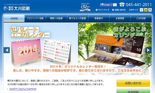 株式会社大川印刷の印刷サービスのホームページ画像